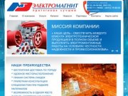 ЭлектроМагнит - Хабаровск, Оптовая торговля, электрооборудование
