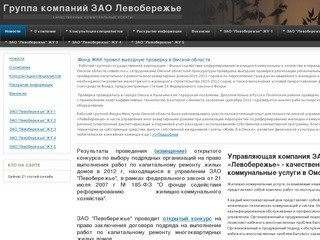 ЖКХ, Обслуживание жилья, обслуживание домофонов, жилищно-коммунальные услуги в Омске