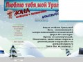Форум посёлка Уральский (Нытвенский район, Пермский край)