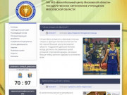 ГАУ МО «Баскетбольный центр Московской области» 