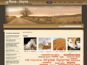 Продается мука ! Мука и крупа, комбикорм и зерно, объявления о покупке