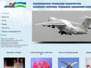 Республиканская организация Башкортостана Российского профсоюза трудящихся авиационной