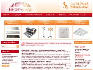Инфракрасные обогреватели, теплые полы, терморегуляторы в Иркутске