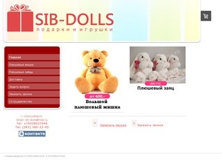 Плюшевые мишки - sib-dolls - плюшевые мишки и медведи по низкой цене