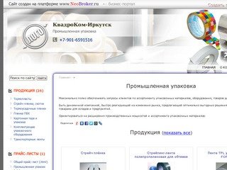 КвадроКом-Иркутск - Промышленная упаковка