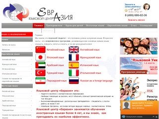 Китайский, японский, арабский, турецкий персидский (фарси) языки