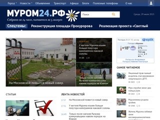 Муром24 - уникальный новостной портал города Мурома (Россия, Владимирская область, г. Муром)