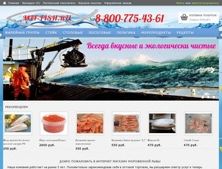 Интернет магазин мороженной рыбы