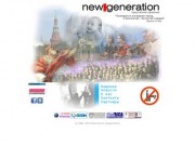 РОД "Новое Поколение" в Северодвинске