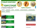 "Торгстрой" - торгово-строительный комплекс в г.Солнечногорск