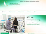 Медицинский центр Клиник-Алтай г. Барнаул