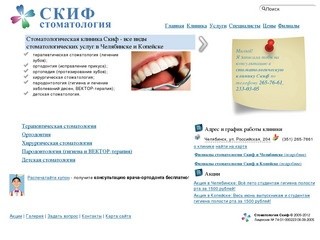 Стоматологическая клиника Скиф - стоматология в Челябинске и Копейске