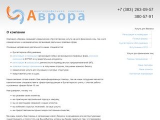 Аврора, город Новосибирск / 