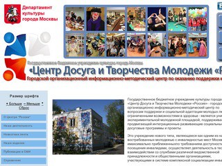ГБУК города Москвы 'Центр Досуга и Творчества Молодёжи Россия