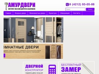 Амурдвери -  купить двери в Хабаровске