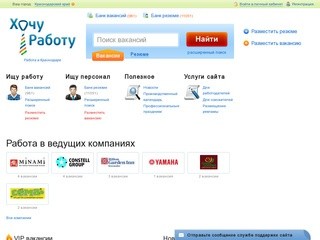 Работа в Краснодаре, вакансии Краснодара, поиск работы - 23hr.ru