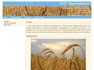 ООО "Зернопродукт"