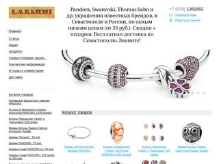 Купить браслет Pandora Севастополь, Крым, пандора в Севастополе