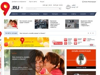 Интернет-портал «Девятка» - новости Кирова и Кировской области (Девятка.ru)