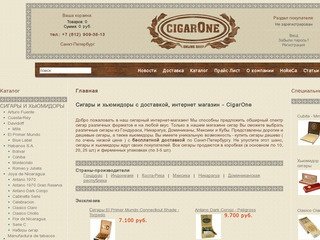 Сигары интернет магазин | Сигарный магазин | Купить сигары дешево 