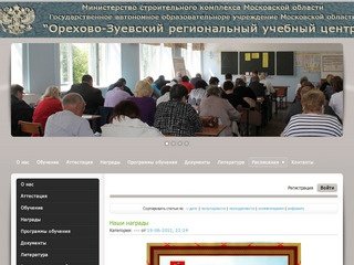 Орехово-Зуевский региональный учебный центр