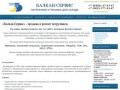 «Балкан-Сервис» - продажа и ремонт погрузчиков в Тольятти «Балкан