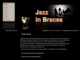 Сайт трио Jazz'in'Braces. Джаз Нижнего Новгорода.