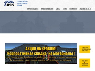 APC | строительная компания в Барнауле, строительство домов, коттеджей под ключ, проекты домов