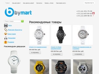 ByMart - интернет-магазин отличных товаров