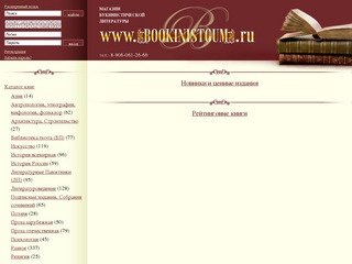 Магазин букинистической литературы BookinistGum.ru