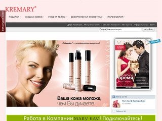 Косметика Mary Kay (Мэри Кей) в Екатеринбурге. Купить косметику Мэри Кей.
