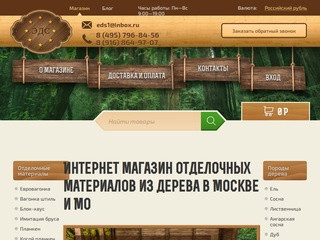 "ЭлитДревСтрой" - Магазин отделочных материалов из дерева в Москве