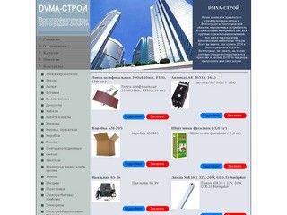 Строительные материалы в Волгограде и Волгоградской области - dvmawhv.ru. 
