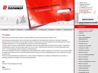 Полимер - Магнитогорский завод ПОЛИМЕР - Пакет майка, Пакет фасовочный