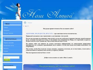 Наш Алтай. 