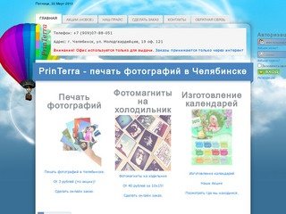 PrinTerra - Изготовление фотомагнитов. Челябинск