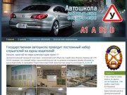 Автошкола. Курсы вождения в Днепропетровске