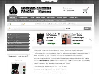 Интернет-магазин товаров для покера Poker51. Мурманск - наборы