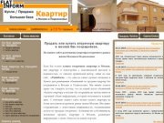 Продать или купить квартиру в Москве без посредников, купить вторичную квартиру в Москве 