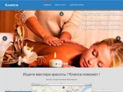 Клипса - сайт для поиска мастеров красоты в Красноярске