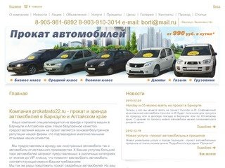 Прокат и аренда авто в Барнауле и Алтайском крае