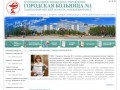 Городская больница №1. г.Нижневартовск. Ханты-Мансийский АО-Югра