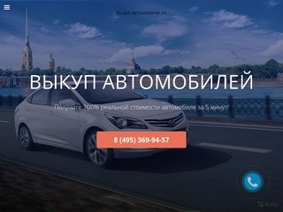 Срочный выкуп автомобилей - выкуп авто с пробегом в Москве