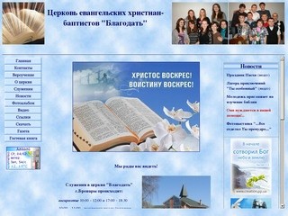 Сайт церкви 