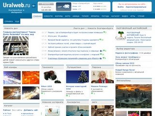 Uralweb.ru - Екатеринбург в Интернете
