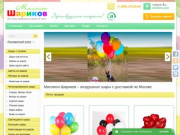 Миллион Шариков – воздушные шары с доставкой по Москве