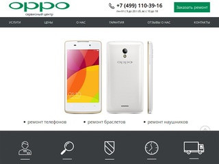Сервисный центр Oppo, ремонт телефонов Oppo в Москве недорого