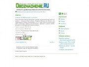 O48.ru | Oboznachenie.RU