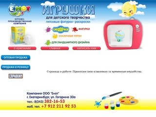 Игрушки-раскраски для детского творчества. ООО 