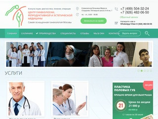 Центр гинекологии (Россия, Московская область, Москва)